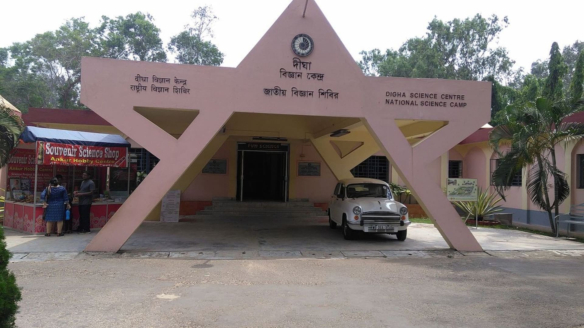 Digha Science Center and National Science Camp